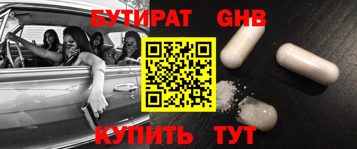 Бутират BDO 33%  Вход с VPN  Ханты-Мансийск 
