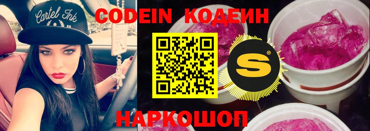 Codein напиток Lean (лин) Ханты-Мансийск