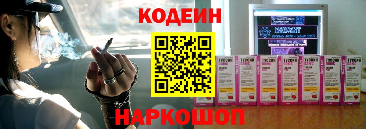 Ханты-Мансийск  Кодеиновый сироп Lean Purple Drank  наркотики  Вход с VPN  Кодеиновый сироп Lean Purple Drank 