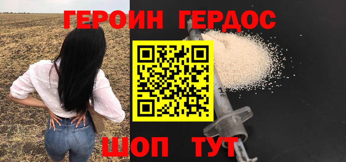 Героин Heroin Ханты-Мансийск