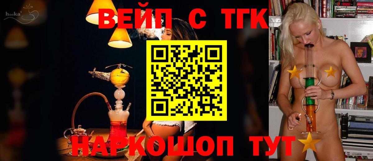 ТГК вейп  Вход с VPN  где найти наркотики  Ханты-Мансийск  Дистиллят ТГК вейп с тгк 